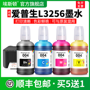 L3250 非原装 L3218 L3255打印机补充液墨仓式 四4色墨汁 L3258 适用EPSON爱普生L3256墨水004黑彩色专用L3251
