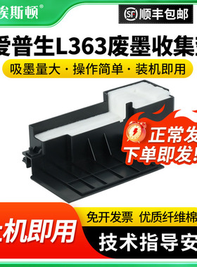 适用epson爱普生L363废墨收集垫器L110/L111/L130/L132/L210/L211/L220/L300/L301/L303/L310/L313废墨仓芯片