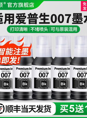 适用epson爱普生007墨水M2148 M2178打印机黑色补充液M3148 M3178专用墨汁M1178爱普森补充装颜料墨仓式通用