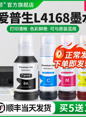 适用epson爱普生L4168墨水L4167 L4166 L4163喷墨打印机504非原装黑色彩色补充液墨仓式专用喷墨墨汁通用四色