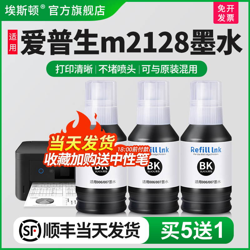 适用epson爱普生m2128打印机墨水
