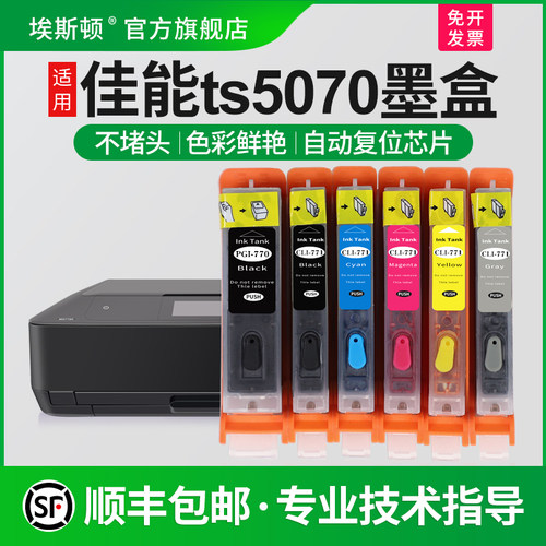 适用佳能TS5070墨盒上机即用
