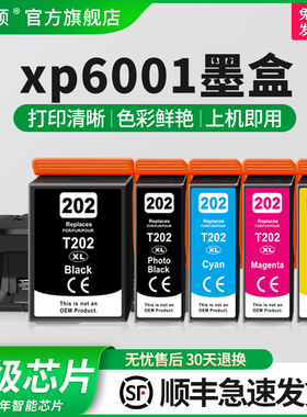 【顺丰】埃斯顿适用epson爱普生xp6001打印机墨盒202XL xp6000 xp6005港版套装代用墨彩色xp6105非原装爱普森