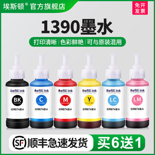 适用爱普生1390墨水高清打印