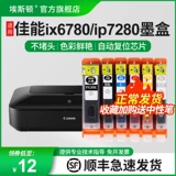 Девять -лечебные магазины 12 цветов подходят для Canon Canon IX6780 IX6880 IP7280 Printer Box