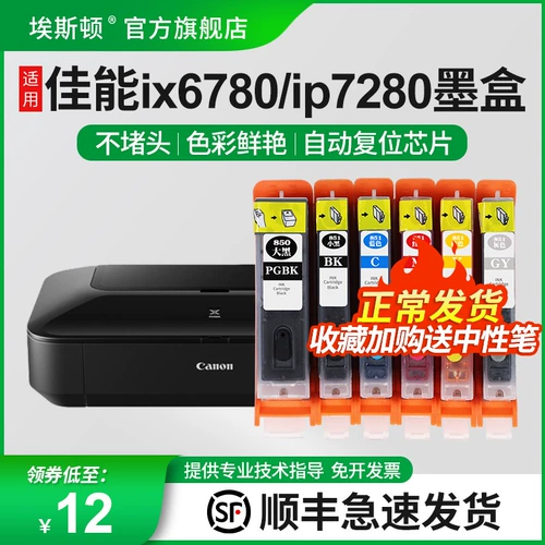 Девять -лечебные магазины 12 цветов подходят для Canon Canon IX6780 IX6880 IP7280 Printer Box