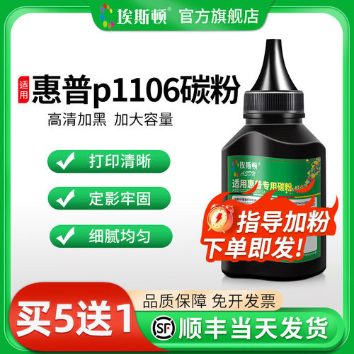 适用惠普p1106碳粉【高清加黑】