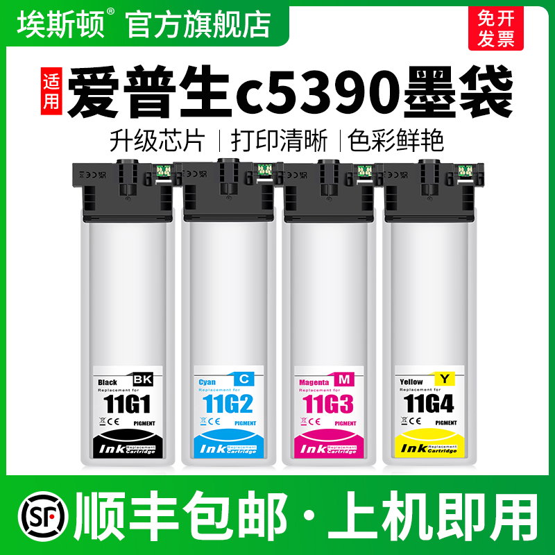 适用爱普生c5390墨袋-上机即用