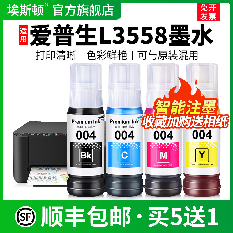适用爱普生L3558墨水↑智能注墨