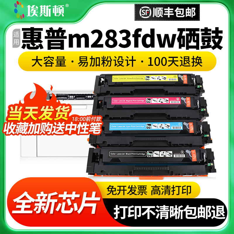 【顺丰】适用HP惠普m283fdw硒鼓 206A M255dw M282nw激光打印机彩色墨盒155 M182nw M183fw W2310A粉盒206x 办公设备/耗材/相关服务 硒鼓/粉盒 原图主图