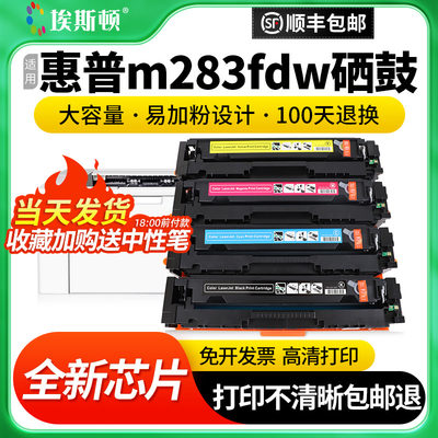 适用惠普m283fdw打印机专用硒鼓