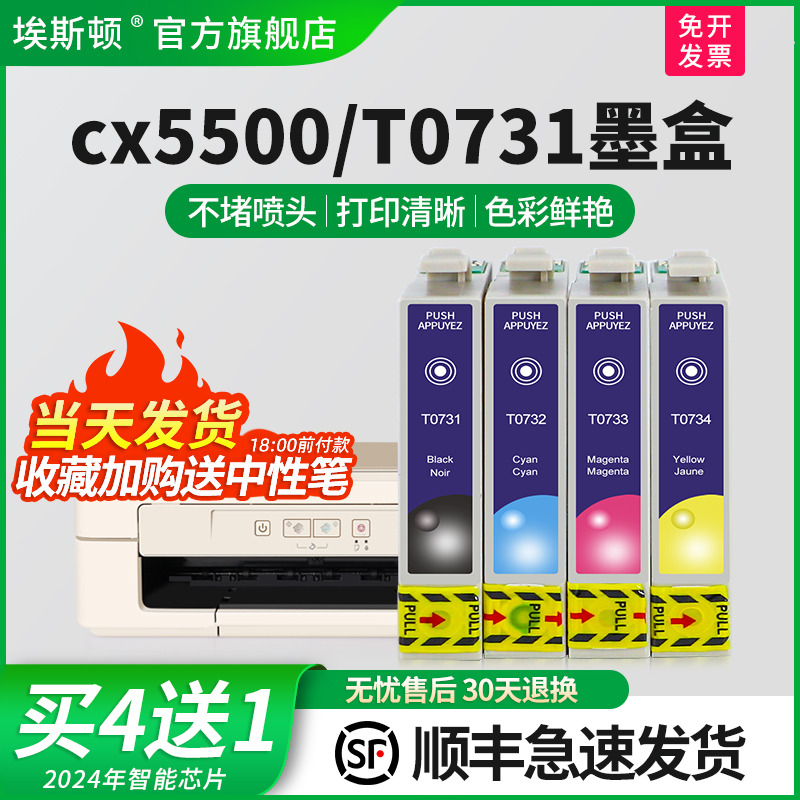 适用epson爱普生T0731N CX5500 73n打印机墨盒CX5505 5600 TX100 CX6900F cx8300 cx9300F连供四色非原装73n