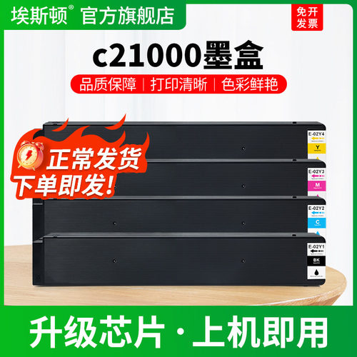 c21000专用墨盒【上机即用】