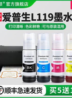 【顺丰】适用epson爱普生l119墨水 002/004喷墨打印机墨仓式119专用补充装液黑彩色四色连供填充非原装埃斯顿