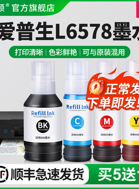 适用epson爱普生L6578墨水L6588 L15188 L15158打印机009非原装喷墨墨汁爱普森补充装颜料黑彩色墨仓式补充液