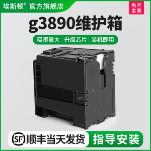 g3890维护箱适用Canon佳能g3891 g3881打印机废墨仓废墨盒g3880废墨收集垫维护仓G07废墨垫收集盒废墨收集器