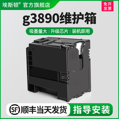 适用佳能g3890维护箱/装机即用