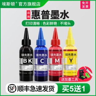 2332彩色墨汁喷墨打印机墨盒可加墨1112 1212 2723 2621 2300四黑色专用连供 2720 埃斯顿适用惠普墨水hp2132