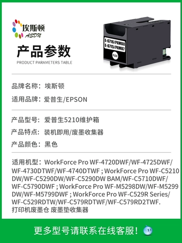 [SF] Эсттон применим к Epson Epson 5210 Box WF-C5210A Waste Ink Pad