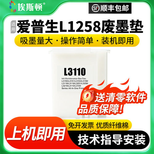 适用爱普生L1258废墨垫【5送1】