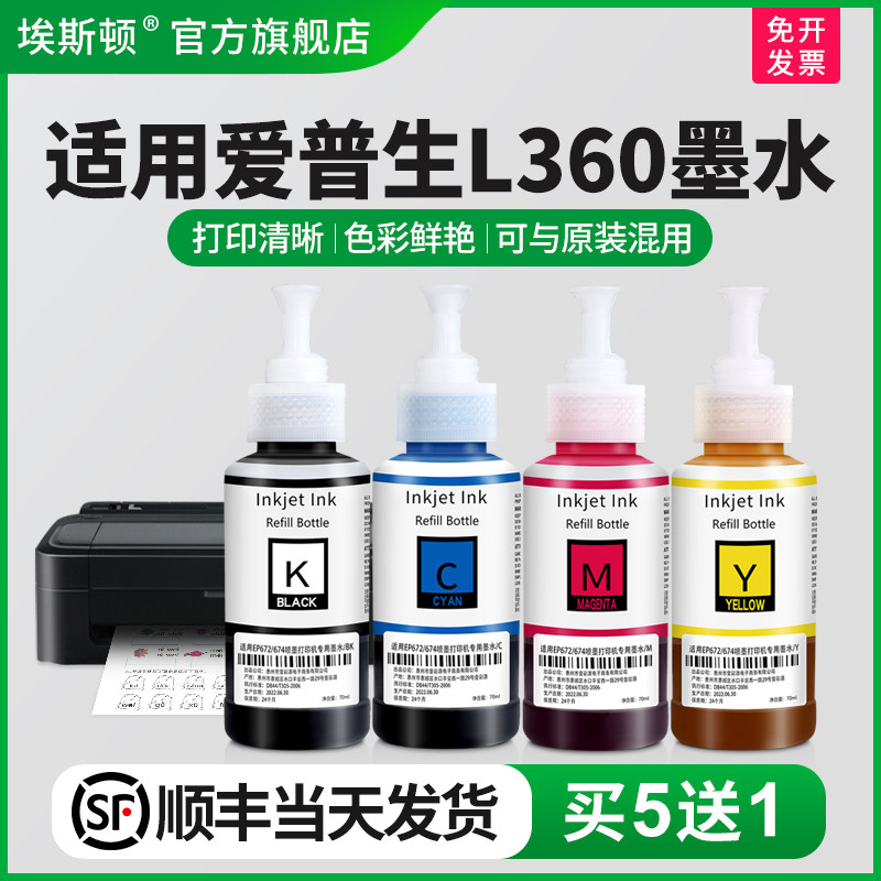 埃斯顿适用epson爱普生L360打印机墨水 bk672补充装彩色非原装黑色4色四色墨盒喷墨墨仓式墨汁爱普森连供专用