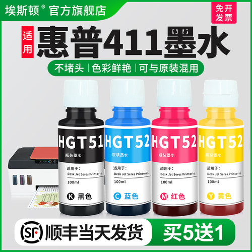 适用惠普411墨水【买5送1】