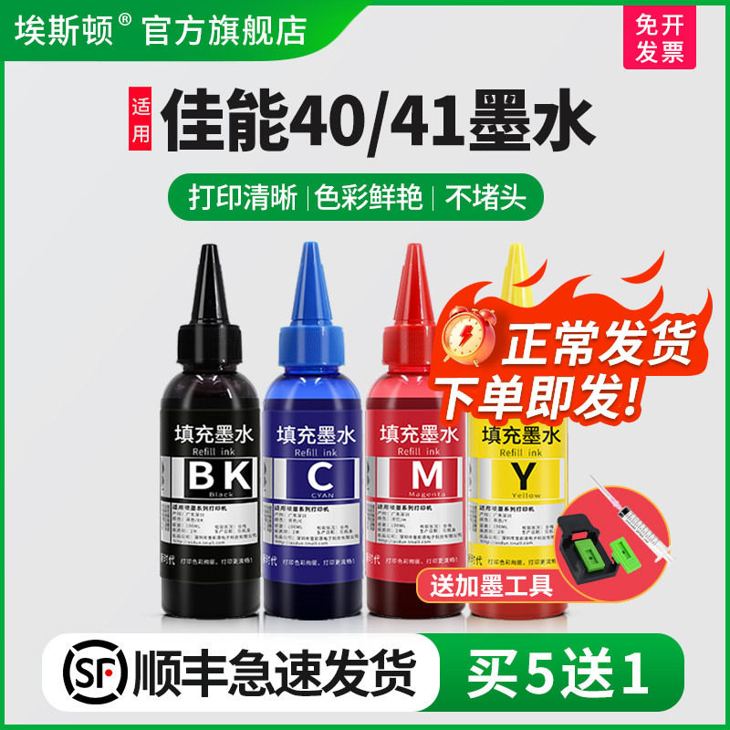 埃斯顿适用canon佳能PG40 CL41墨水IP1180 ip1980 1600 1880 mp145 198 308 318墨盒加墨黑彩四色打印机连供