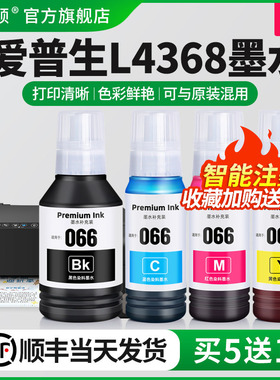 适用EPSON爱普生L4368墨水L4368 L6398 L4366 L6379打印机066黑色彩色喷墨墨汁墨仓式通用补充液专用四色染料