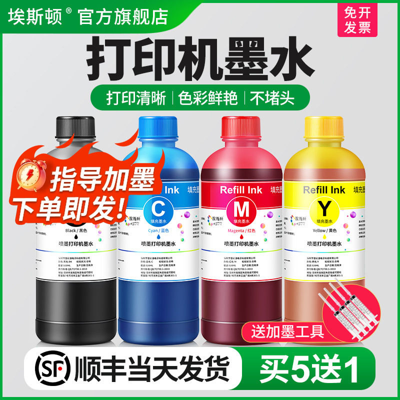 打印机墨水适用爱普生惠普佳能兄弟黑色彩色专用墨盒加补充液通用喷墨803 805 HP2723 1212 3680 mp288连供四