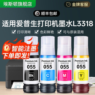 适用EPSON爱普生打印机墨水L3318黑彩色055专用L5398 L1318 L3319喷墨补充液墨仓式四4色连供墨盒墨汁非原装