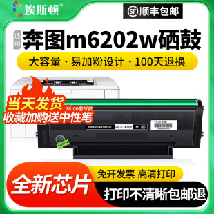 碳粉盒 213专用晒鼓激光打印机黑白一体机PANTUM墨盒M6202NW青春版 芯片非原装 埃斯顿适用奔图m6202w硒鼓