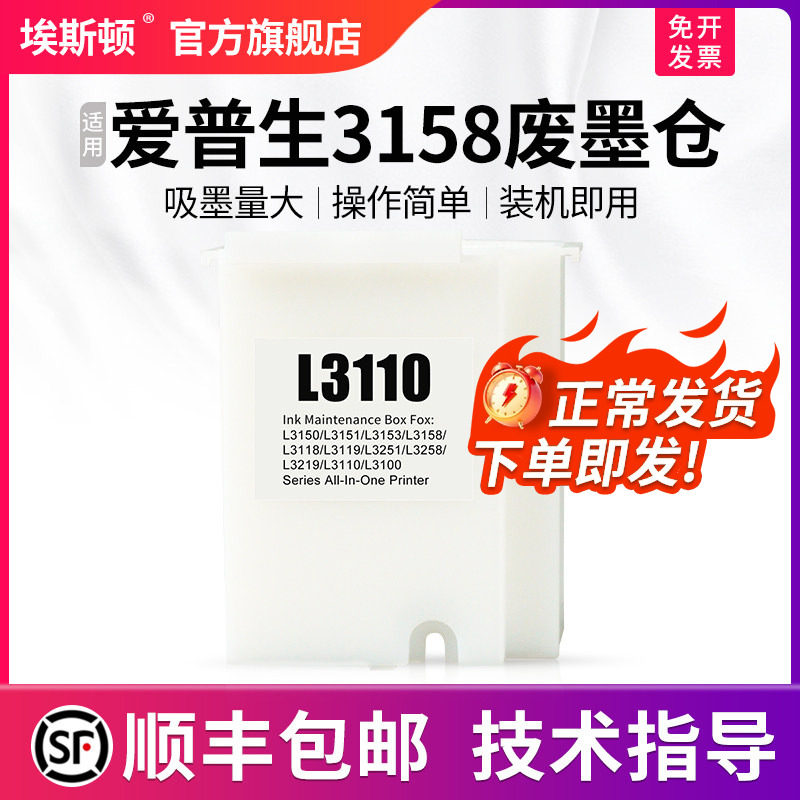 【顺丰】适用epson爱普生3158废墨仓 废墨垫打印机收集垫L3168 L3169 L5198维护箱废墨盒棉收集器瓶清零软件