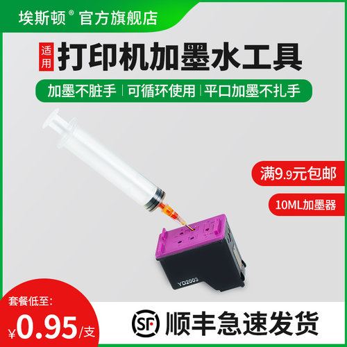打印机加墨水针筒【指导加墨】