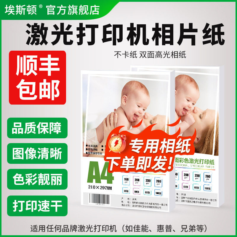 激光打印机照片纸【双面打印】图片