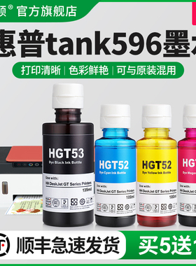 适用HP惠普tank596墨水582 539 536打印机黑彩色gt52/gt53非原装墨仓式GT5810 5820专用补充装四4色喷墨墨汁