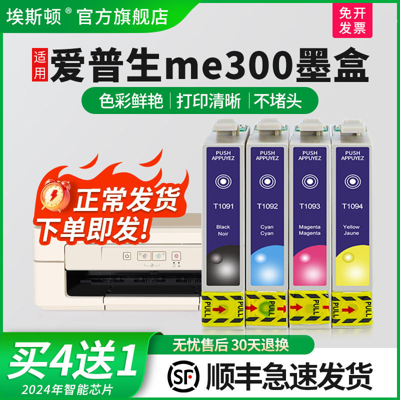 适用epson爱普生me300墨盒T1091 600f me700fwf打印机me30ME 1100 650FN TX650FN office70 360连供循环加墨