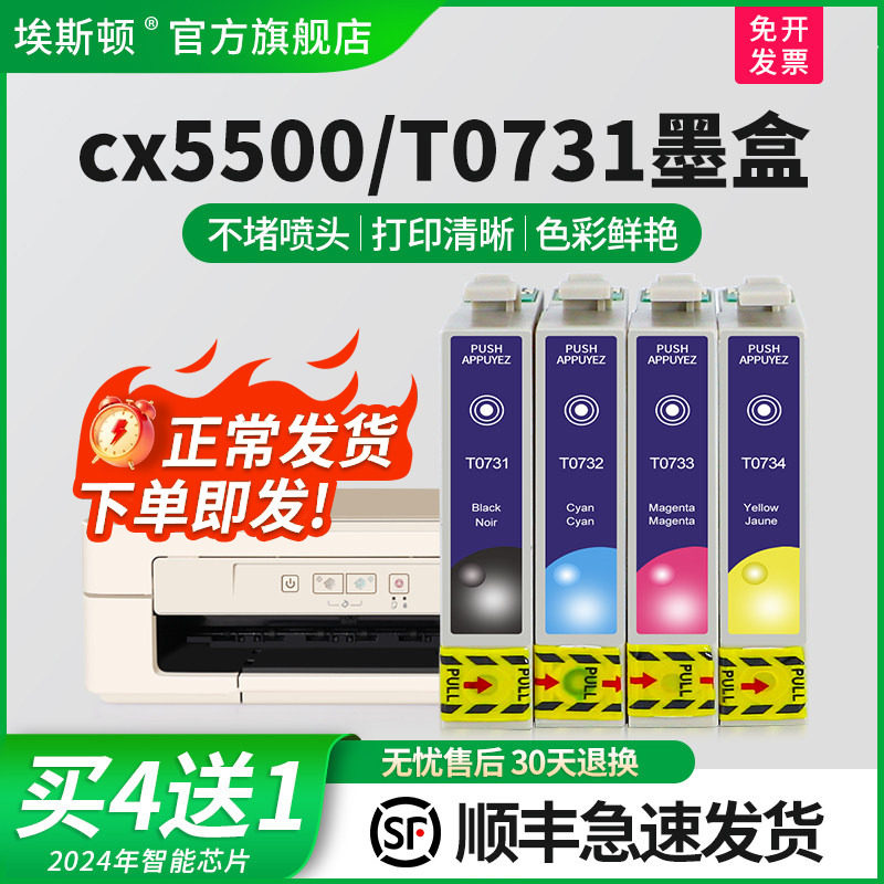 适用epson爱普生T0731N CX5500 73n打印机墨盒CX5505 5600 TX100 CX6900F cx8300 cx9300F连供四色非原装73n