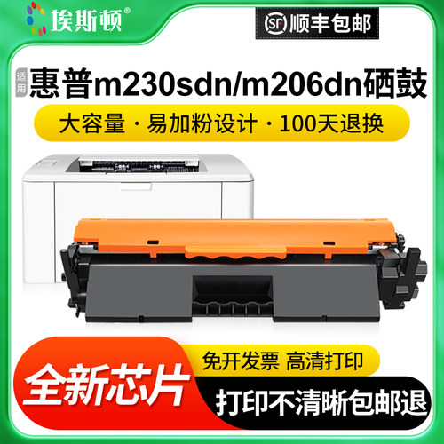 适用惠普M230sdnM206dn专用硒鼓