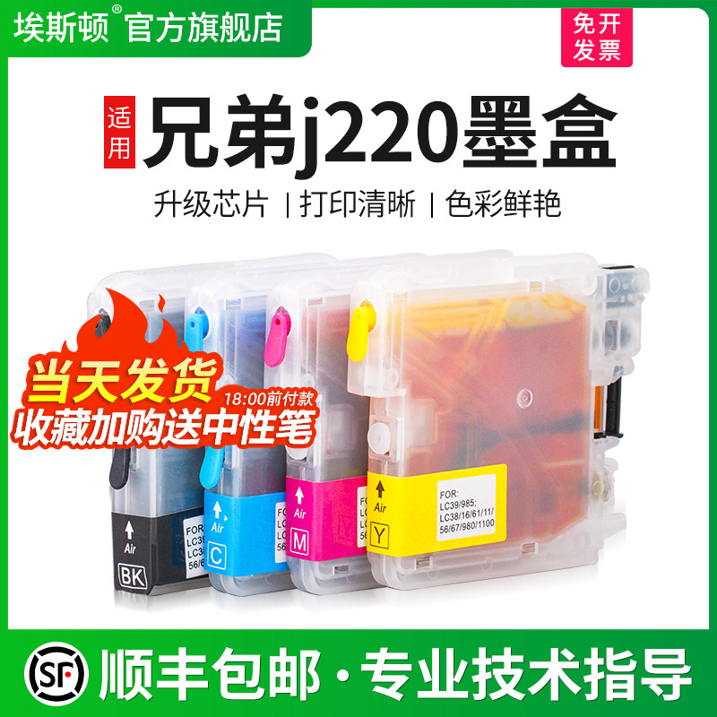 适用兄弟j220专用墨盒上机即用