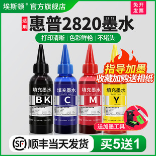 墨盒可加墨喷墨墨汁专用四色补充液67墨水盒非原装 2823打印机黑彩色补充装 通用 2821 适用HP惠普2820墨水2822