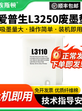 适用epson爱普生L3250废墨垫L3251 L3258 L3266 L3267 L3268打印机废墨收集垫废墨仓收集器解码器清零海绵垫