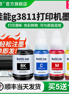 埃斯顿适用canon佳能g3811打印机墨水 补充装液喷墨墨仓式黑色通用GI-890专用彩色4四色油墨汁非原装连供墨盒