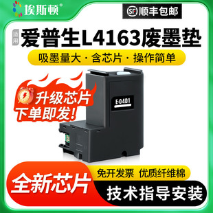 适用epson爱普生L4163废墨垫L6278 L6178 6279 L6268 6198 L6298 L6276 L6468 6176打印机维护箱 L14158 6168