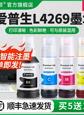 适用epson爱普生L4269墨水L4268 L4267 L4266打印机002非原装喷墨墨汁黑彩色专用补充液爱普森四色油墨补充装