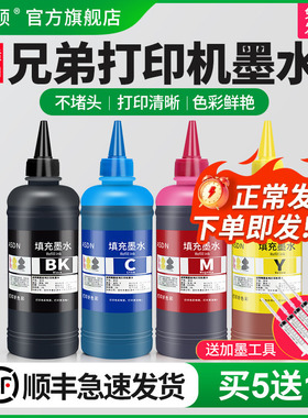 【顺丰】适用brother兄弟牌t425w打印机墨水4四色BT6009 5009 B60 DCP-T500 700 310 510 710w彩色连供非原装