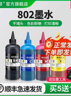 适用惠普hp802墨水deskjet 1050 1000 1010 1101 1102 1510 2050 1011打印机墨盒可加墨连供通用黑彩四色专用