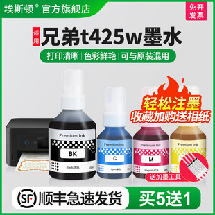 DCP T426w 连供非原装 顺丰 彩色黑色四色 t428w打印机墨仓式 埃斯顿适用brother兄弟t425w墨水 T226 T420w