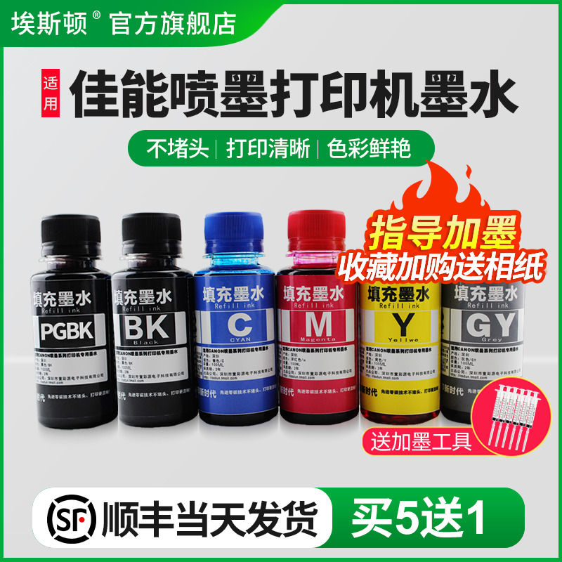 适用佳能喷墨打印机pgbk墨水