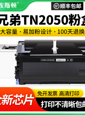 适用兄弟TN-2050粉盒 DCP7010 7020 mfc7420墨盒7025 fax2820 2020 HL2040 2070n 2045打印机硒鼓7220 7225DR