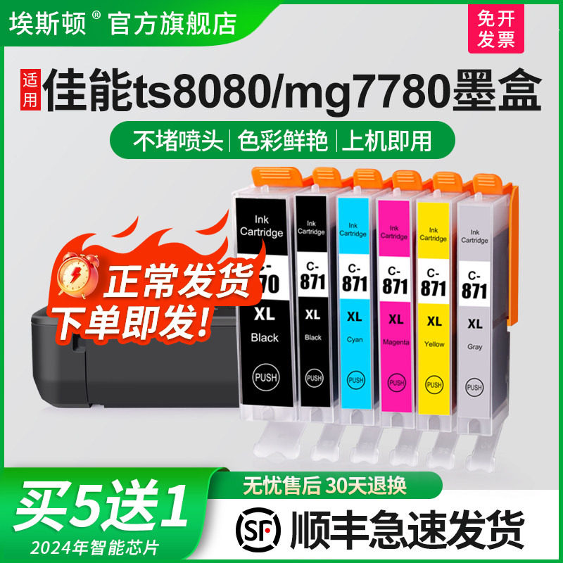 适用佳能TS8080 MG7780墨盒 MG5780 MG6880 MG5700 MG7700 TS9080  TS5080 TS6080 870/871打印机芯片非原装